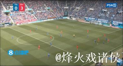 霍芬海姆4-1力克汉堡，阿斯拉尼伦佩尔建功