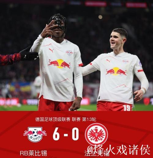 迪奥曼德上演帽子戏法，莱比锡6球狂胜法兰克福