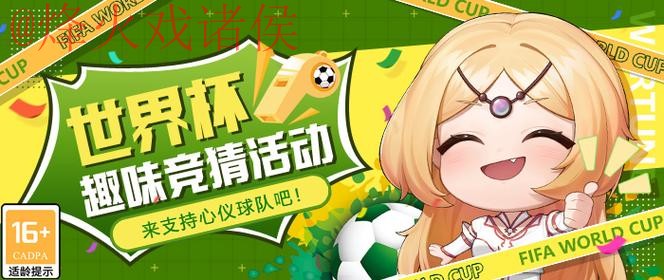 世界杯竞猜APP下载最佳 世界杯竞猜APP下载最佳