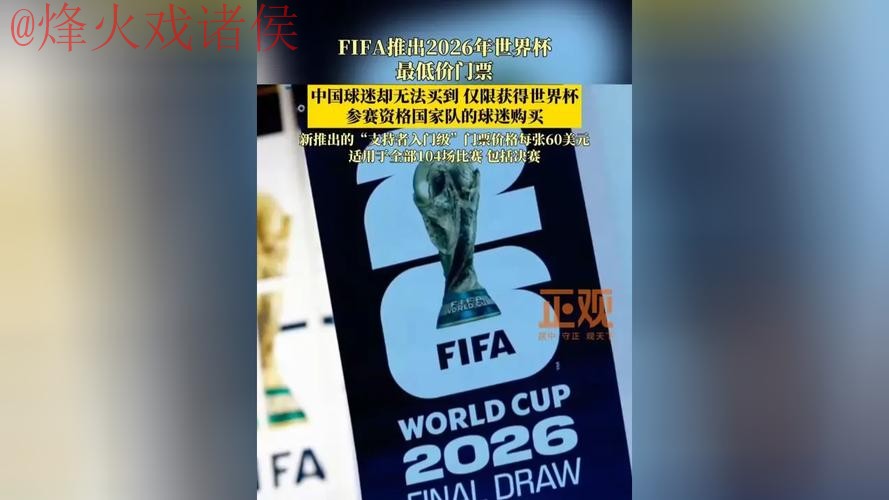 2026世界杯买球免费入口地址 2026世界杯买球免费入口地址