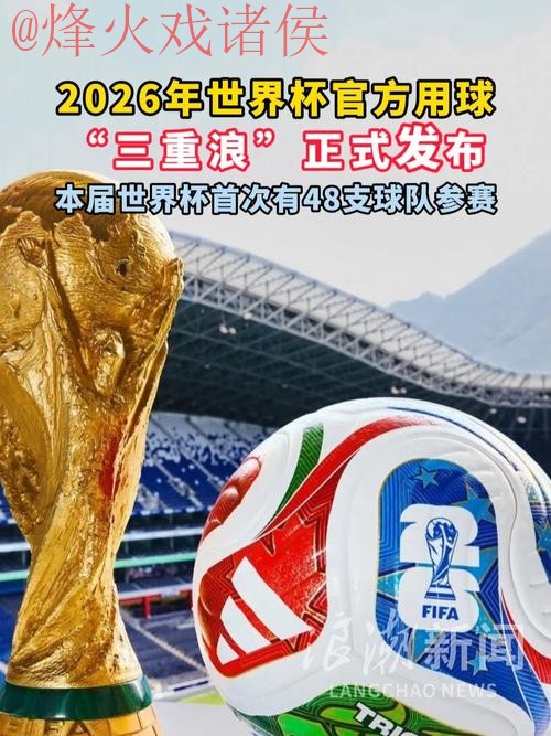 2026世界杯滚球开户最新网址 2026世界杯滚球开户最新网址